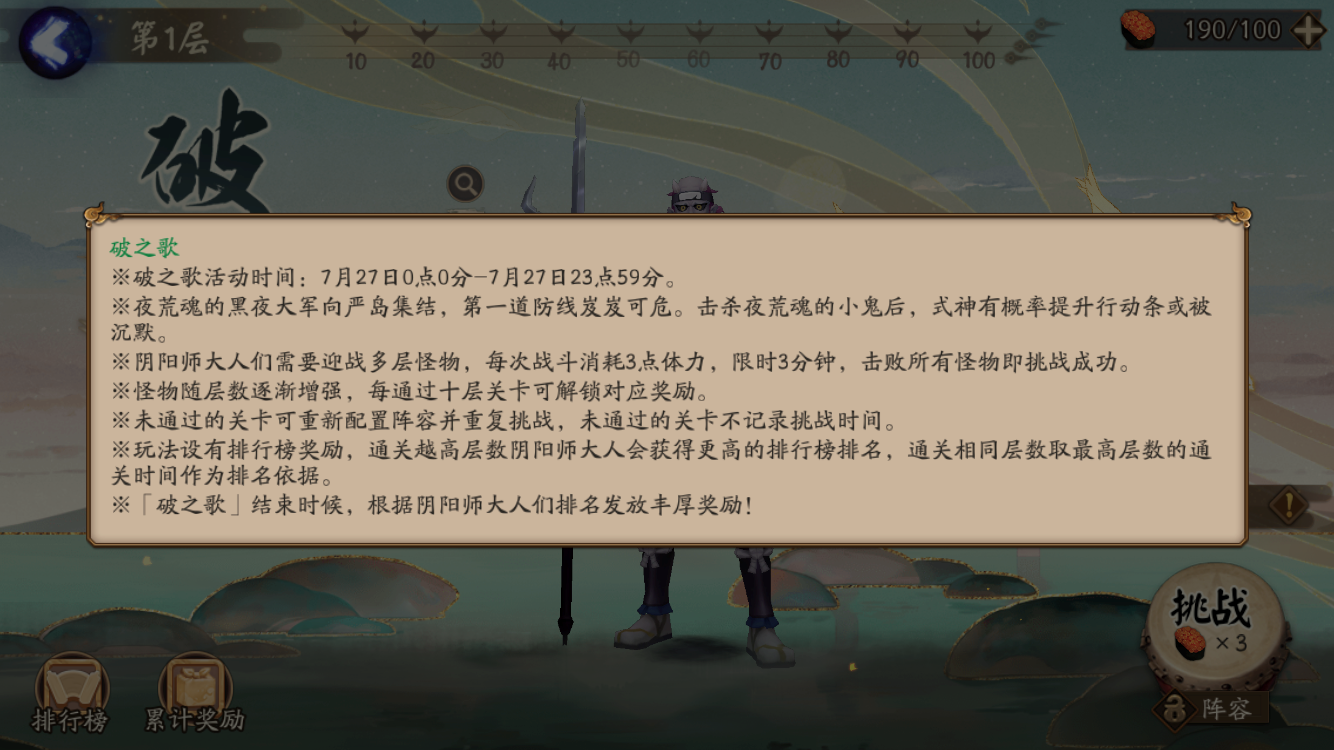 阴阳师|阴阳师 雅乐之邦破之歌活动开启，塔中塔真的是绝中绝！