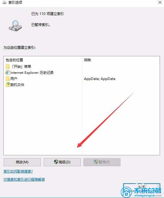 |重装win10系统之后怎么重建索引