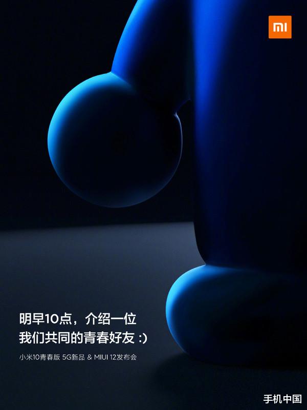#张钧甯#小米10青春版或有哆啦A梦联名款 搭载全新的MIUI 12