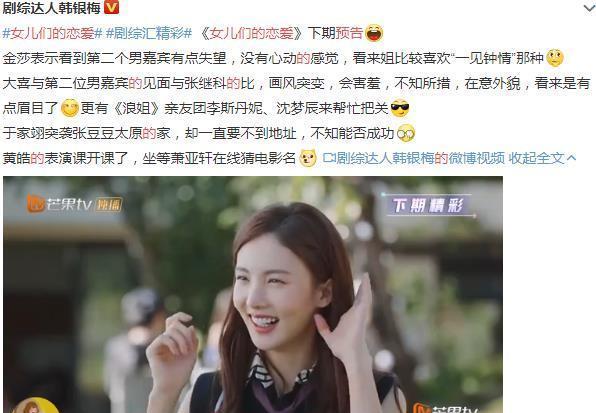 金晨|金晨约会第二任男嘉宾，紧张到语无伦次，男方却是综艺常客？