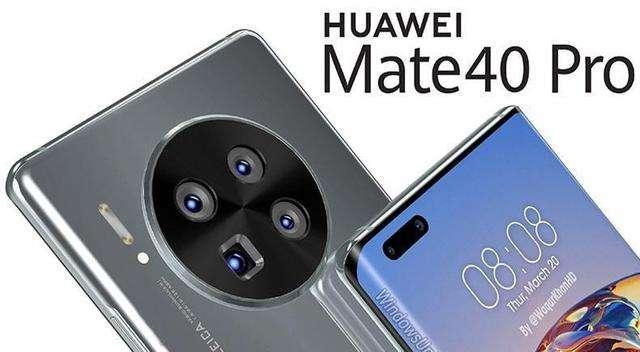 华为mate40|华为Mate40 Pro外观亮相，麒麟9000跑分出炉，国行价格也提前确定