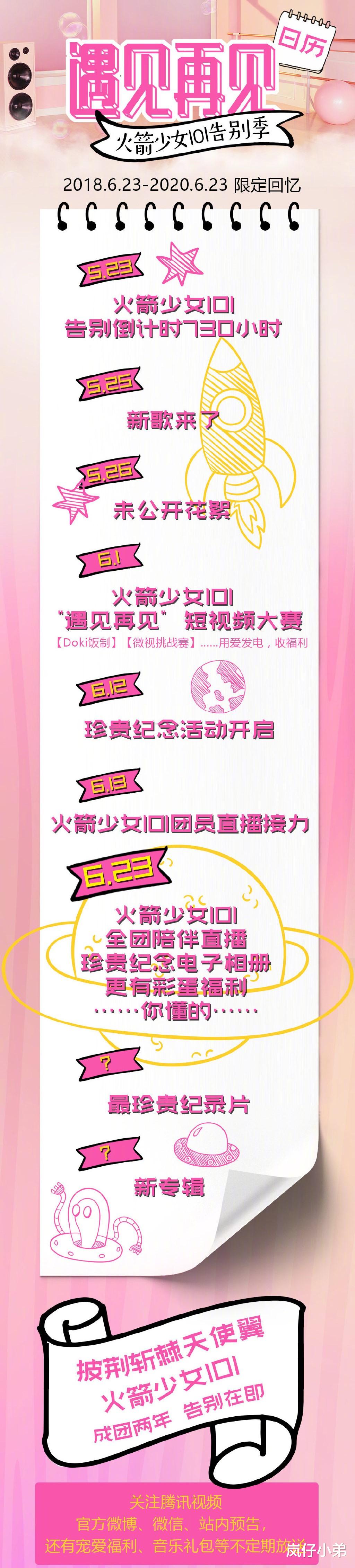 演唱会▲火箭少女101解散演唱会曲目曝光，梦回《创造101》，还有特邀嘉宾！