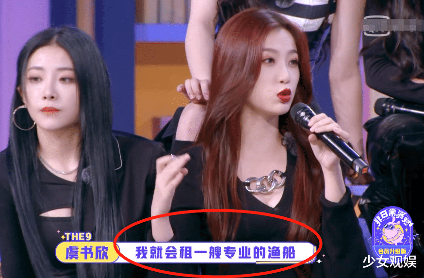 虞书欣|为啥说虞书欣是“钓鱼狂热者”？听清她节目说的话，全明白了