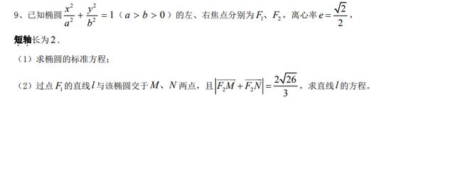 #高中数学#高中数学：1-100圆锥曲线（200题过关训练）高考生进