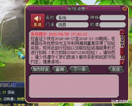 梦幻西游|梦幻西游:玩家利用神器BUG刷经验,半年后被系统发现扣除21亿经验