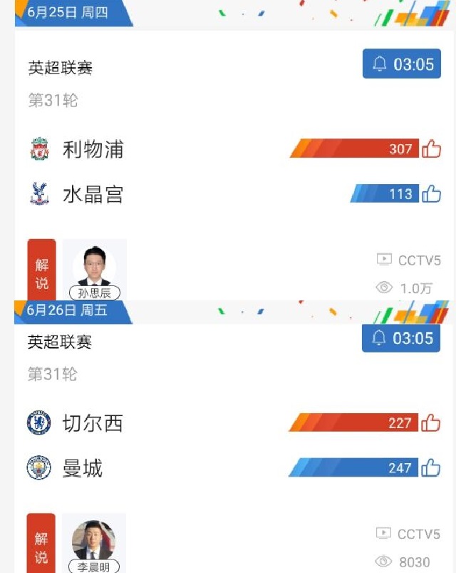 『利物浦』央视CCTV5直播英超焦点大战！利物浦曼城隔空PK，利物浦能否提前夺冠？