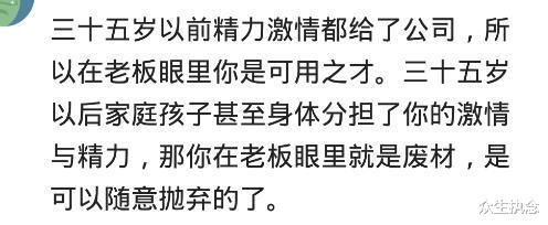 |35岁老员工准时下班,老板怒骂:都三十多了,还指望公司养你?哈哈哈