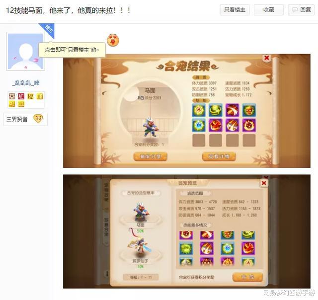 [梦幻西游]梦幻西游手游：心怀梦想合个性宠，结果一发下去号主直接懵了