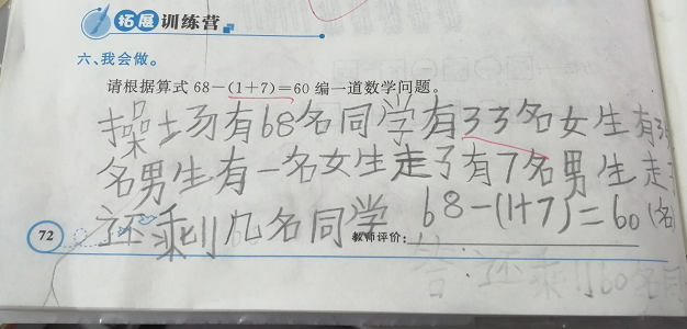 「数学」一年级数学一道拓展题,优秀生作业,老师:这样的学生再来一打
