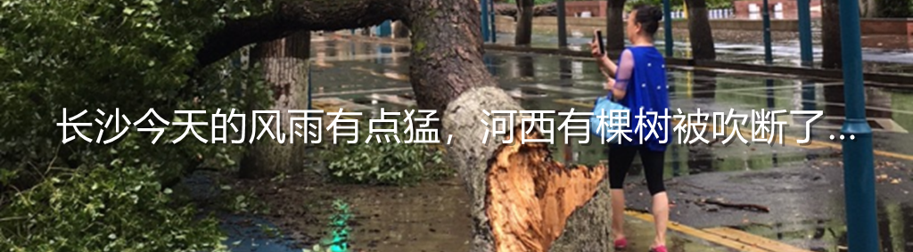 潇湘晨报|凌晨3点，城陵矶站超保证水位！专家预计未来24小时仍将维持