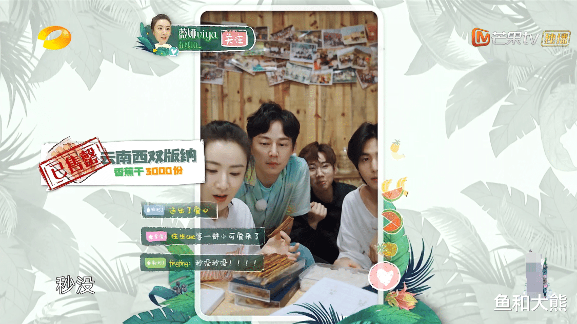 薇娅@《向往4》薇娅做客没点菜，卖货能力惊到何炅，主播地位被低估了