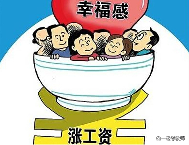 教师|涨工资？解决教师住房？2020的下学期你期待吗？
