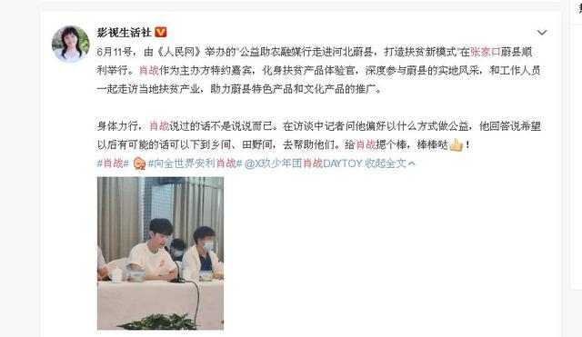 肖战|6月13日肖战登张家口新闻，网友质疑只见明星宣传通稿未见产品