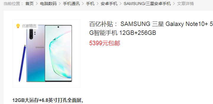 photoshop|三星Note20斩获销量冠军，Note10+黯然失色，价格跳水2600元