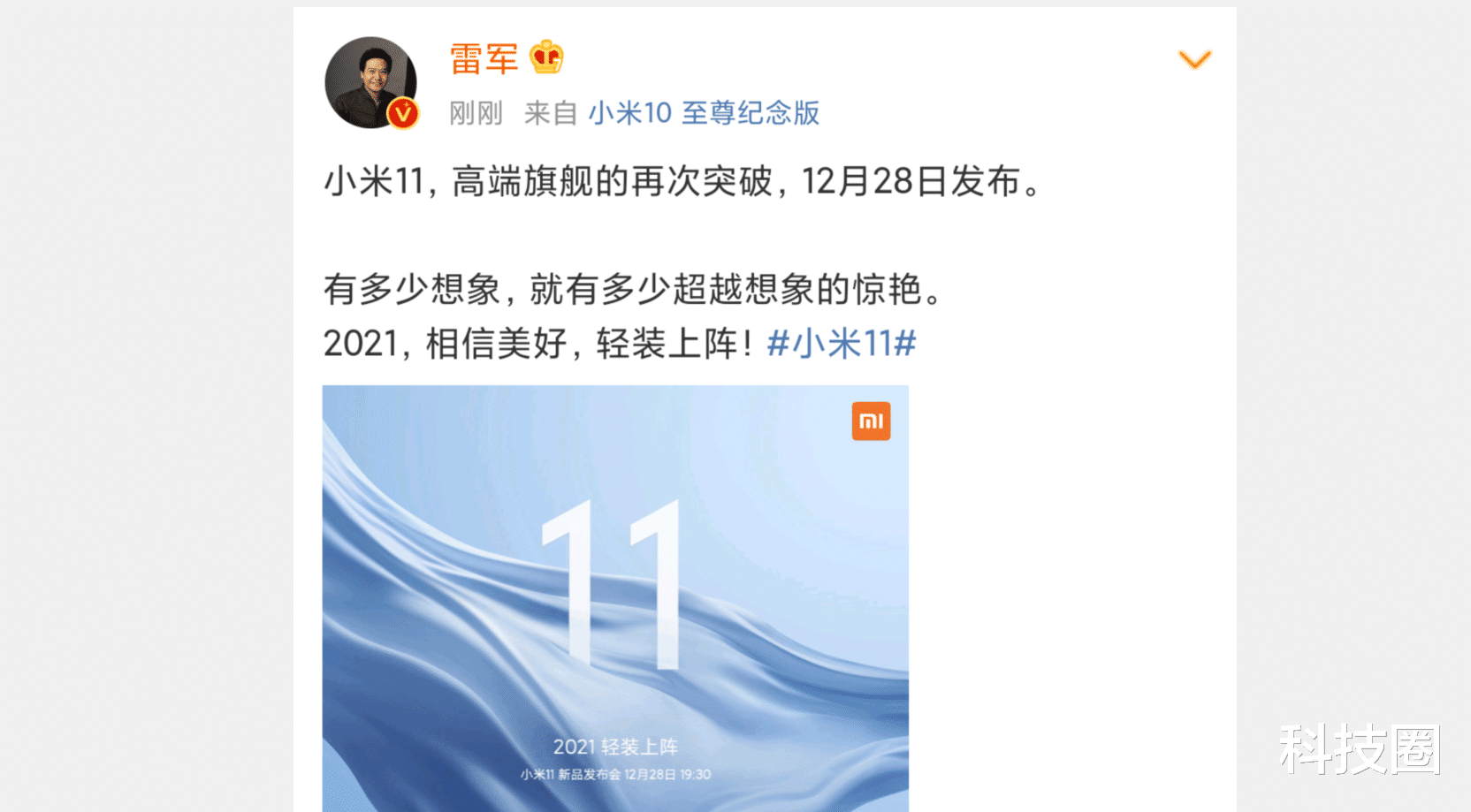 小米科技|小米正式官宣小米11将于28号发布，提前泄露的外观基本坐实