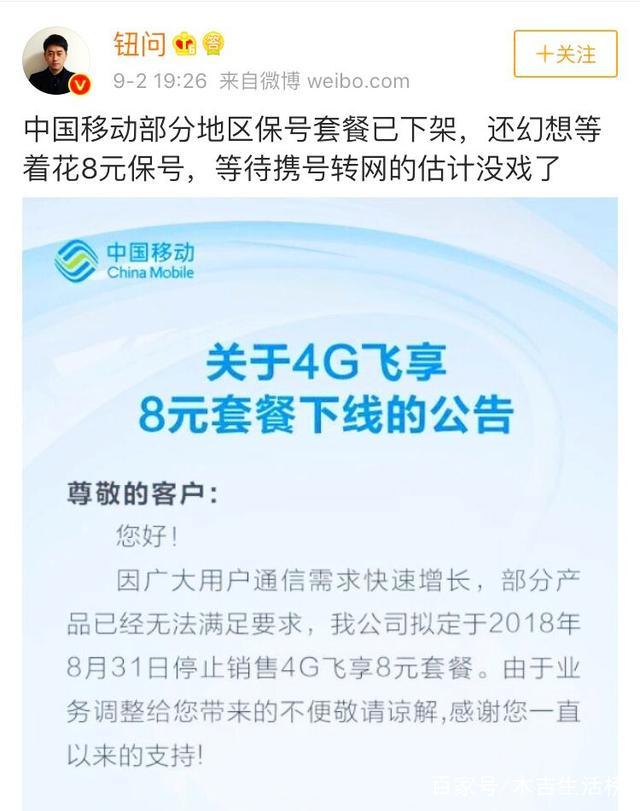 |移动取消8元套餐吃相难看?某通信商推9元聚人气,网友:换号!