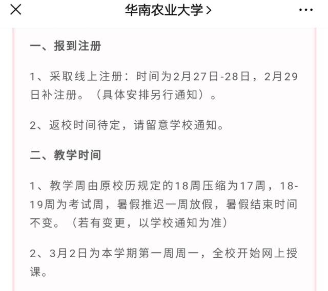 高校▲部分高校暑假时间公布了!