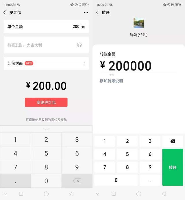 微信@微信发红包和转账有啥区别？知道这3点后，才明白差距原来这么大