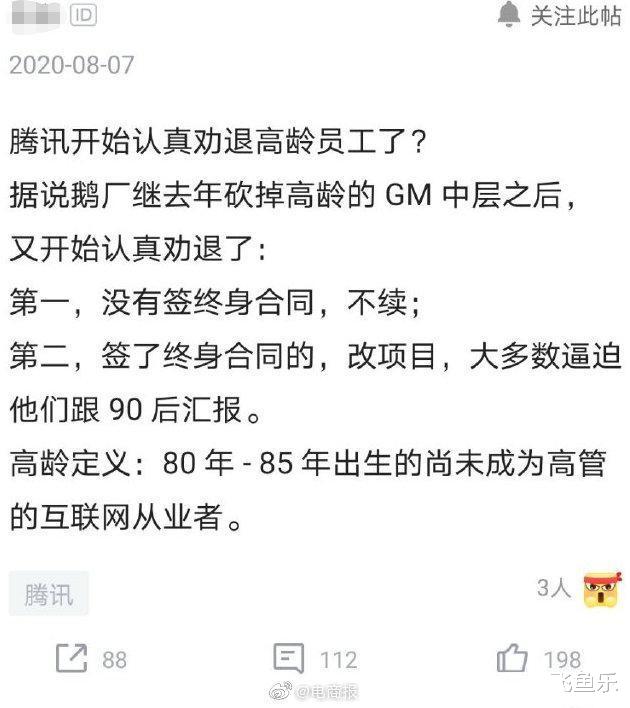 裁员|腾讯裁员风波:对不起,我们公司不招35岁以上的人