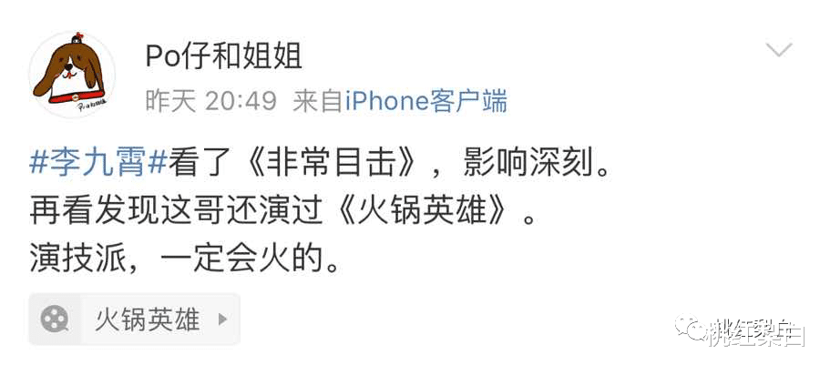 李九霄|30岁还没红没流量,管虎姚晨为什么选中他?