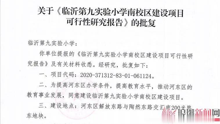 琅琊新闻网|位置曝光！临沂将新增2所医院、4所学校！