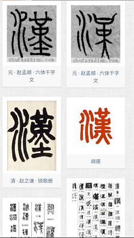 比亚迪汉|比亚迪，有书法家在提醒你，你车标上的字，可能写错啦