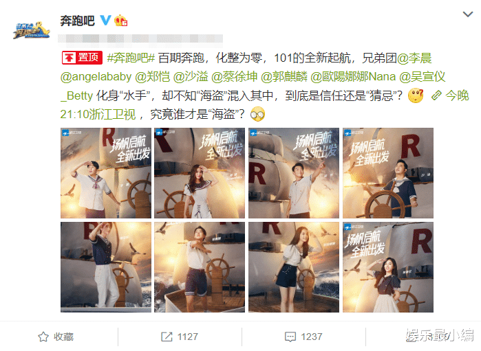 吴宣仪|《跑男》收官嘉宾海报出炉，同样是做敬礼手势，唯独吴宣仪不一样