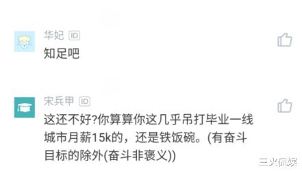 「事业编制」应届生毕业考上杭州事业编，晒出月薪和4万年终奖感慨：薪资太低想辞职