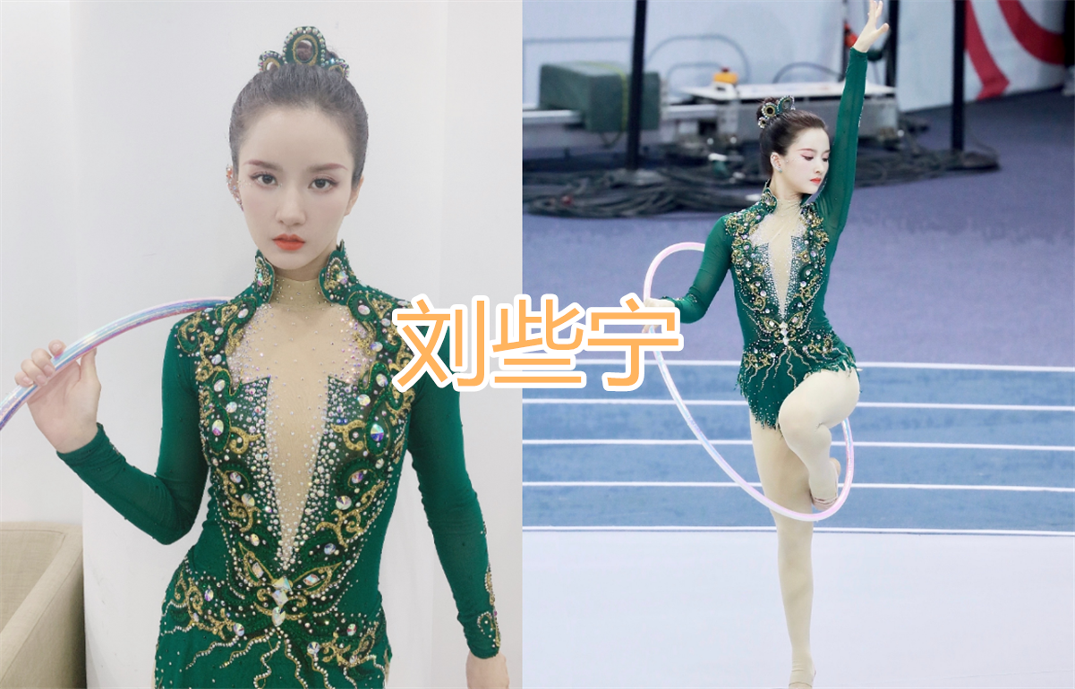 明星體操服，傅菁和陳小紜驚艷，看到劉些寧：太撩瞭-圖5