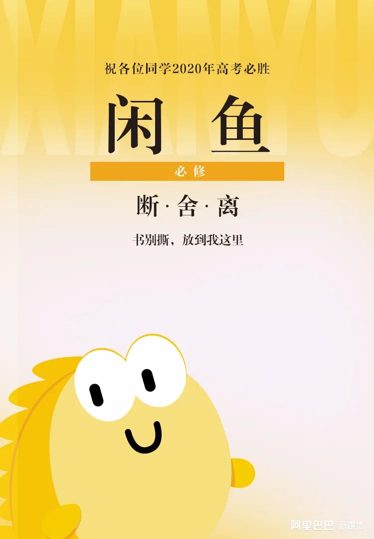 阿里巴巴|阿里巴巴这次高考借势,广告赌赢了