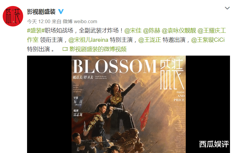 退休|陈赫职场剧官宣概念片，我却关心参演的配角，全明星阵容追定了