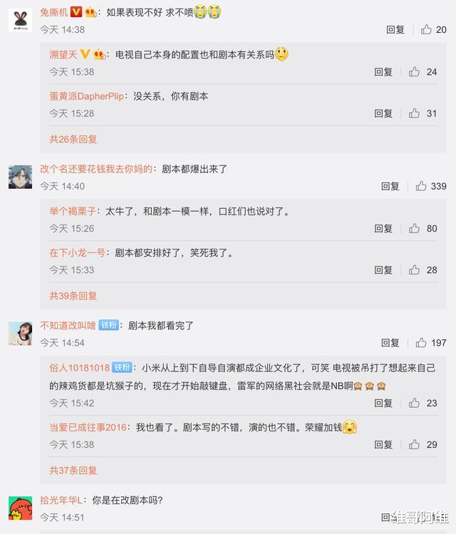 #小米科技#太尴尬!某博主直播抹黑小米电视被抓包,剧本和现场台词完全吻合