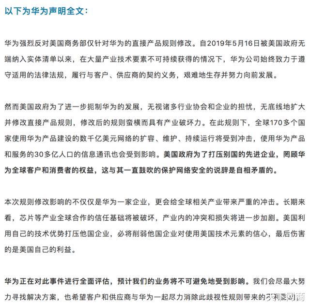 「华为」美国制裁华为升级，你以为中方回应只是坚决反对？