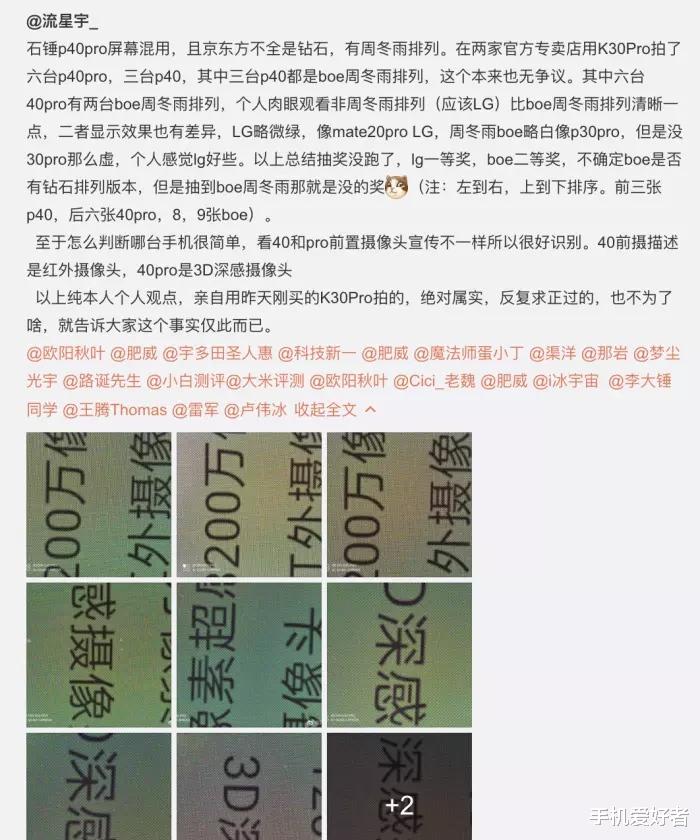 [小米科技]再次确认P40Pro混用屏幕，大量用户中奖“周冬雨排列”，小米高管发文嘲讽