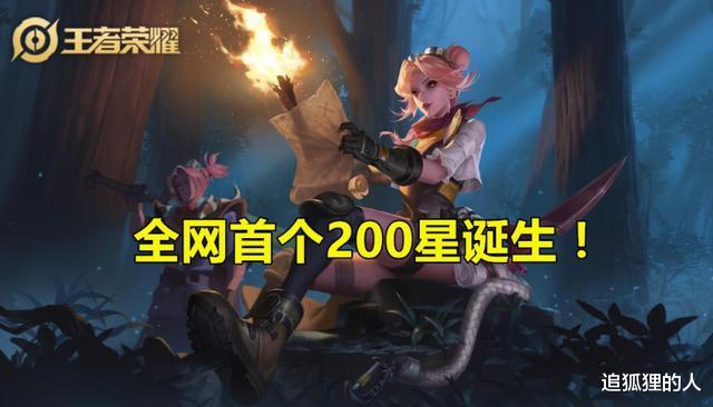 【向导】首个“202星”玩家诞生!本以为不可能发生,看到ID不服不行
