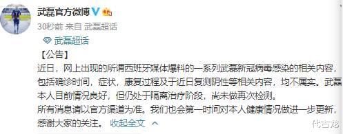 [证书]解析武磊新冠肺炎争议：避免歧视出现，中方为保护球员