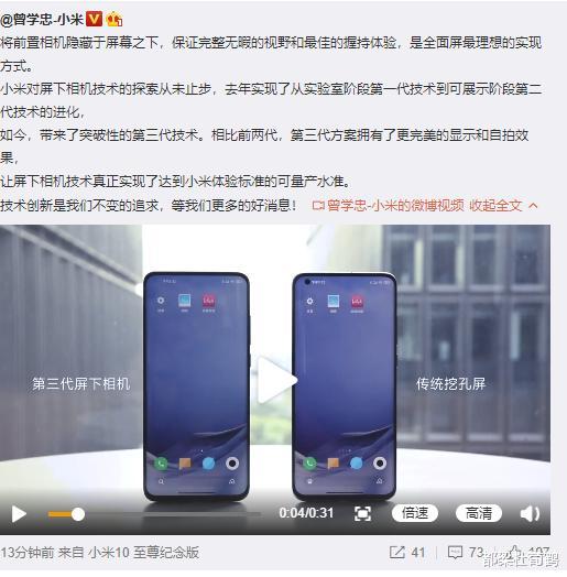 相机|小米发布第三代屏下相机技术,是否意味着屏下相机手机技术即将成熟