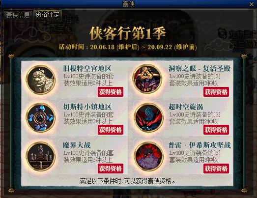 「地下城与勇士」DNF6月18日周年庆版本来袭,眼花缭乱的活动详解