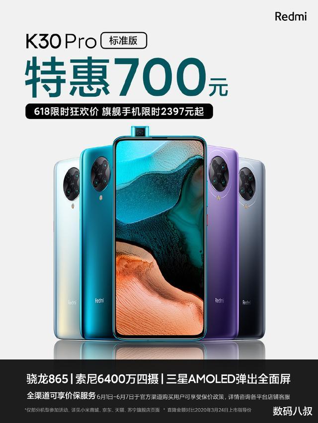 红米手机@疯了，redmi K30 Pro疯降，高达700降幅，还好1-7日入手的有保价