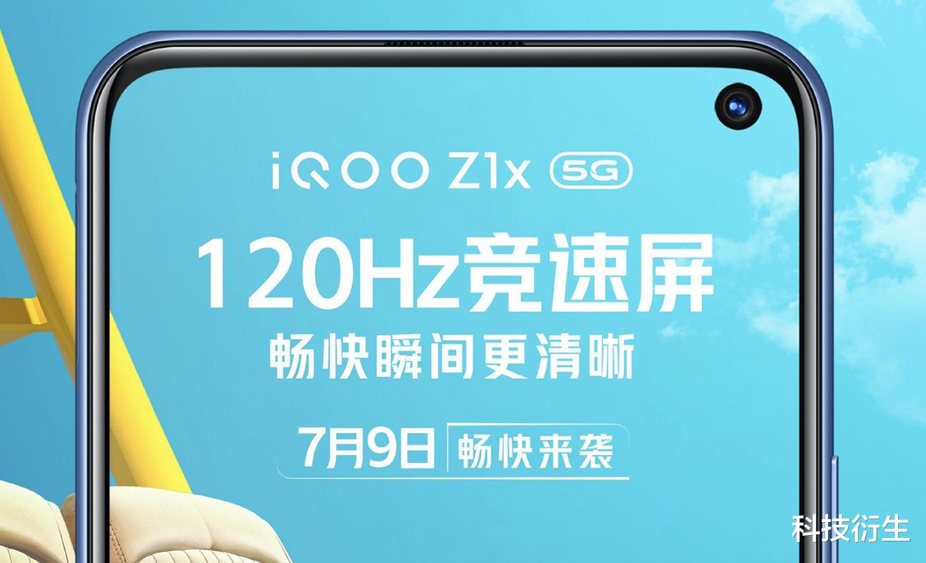 iqoo■iQOO新机官宣:7月9日,正式发布,真机已曝光!