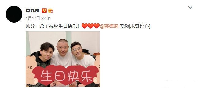 郭德纲|岳云鹏携师兄弟为郭德纲庆生，德云社最有权势的3个人至今没发声