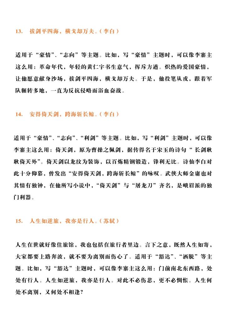 考试|【高中语文】2021高考生不可错过的作文素材（经典诗词和主题分析）