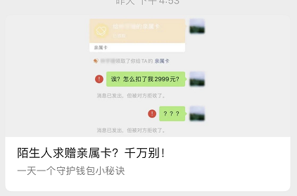 |小心，已有人中招！微信发布重要提醒！
