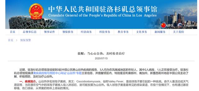 RNG|已有3名中国公民感染！中国驻洛杉矶总领馆紧急提醒