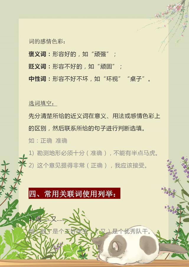 中小学:语文老师直言:倘若孩子正小学,这资料打印贴墙背,考试次次不下98