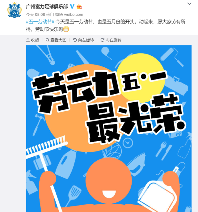 「广州富力」恒大致敬前线劳动者,深圳队感谢后勤的努力,富力号召球迷动起来