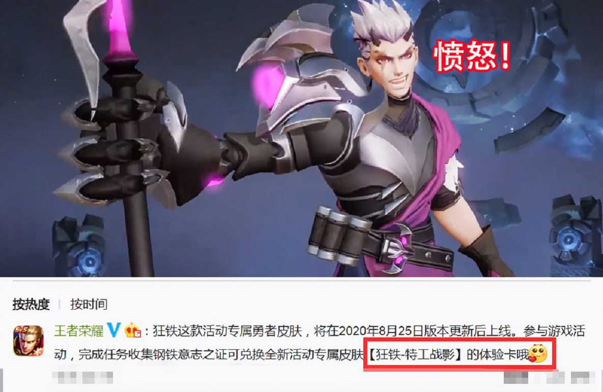 |狂铁新皮刚曝光不久，就遭百万玩家嫌弃，只因天美说出1句话！