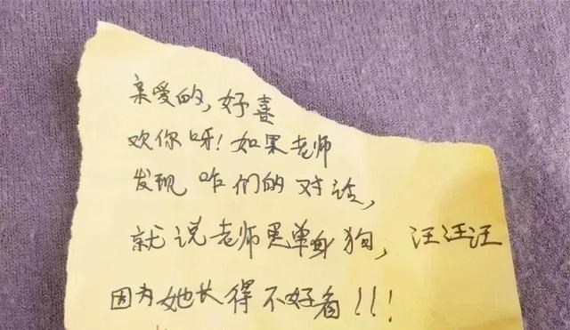 学霸|小学生上课“传纸条”被截胡，情书甜到掉牙，老师看了自愧不如