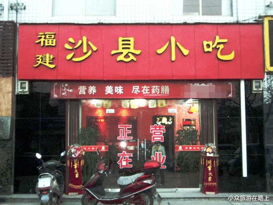 沙县|沙县小吃闻名全国,为何现在却没人愿意吃?原因全在这3点