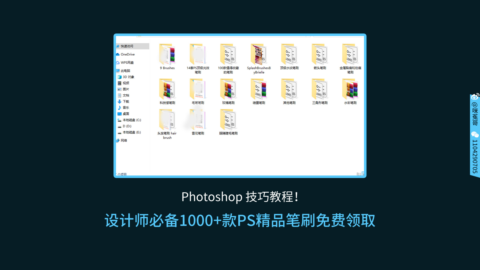 |PS笔刷安装教程!设计师必备1000+款PS精品笔刷免费领取